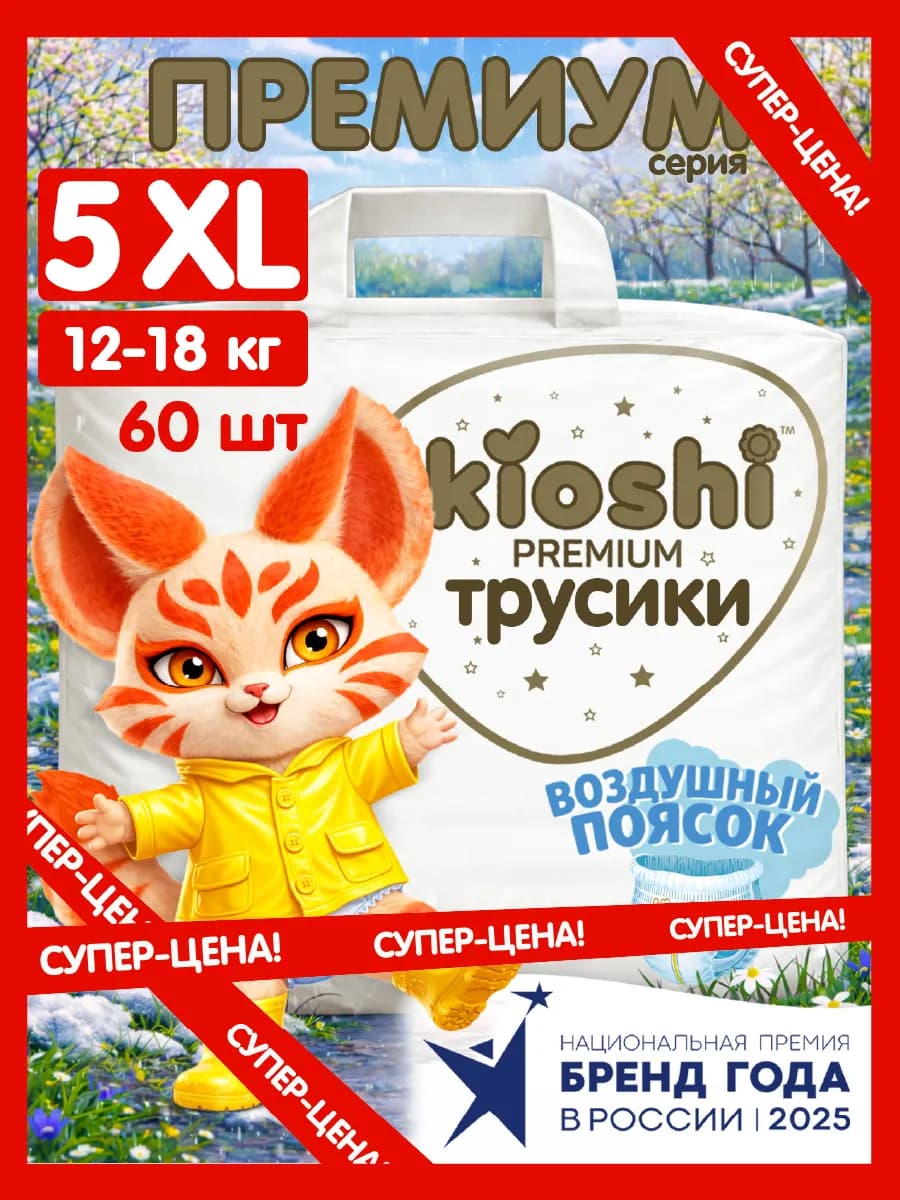 Трусики подгузники Премиум ультратонкие 5 XL 12-18 кг 60 шт