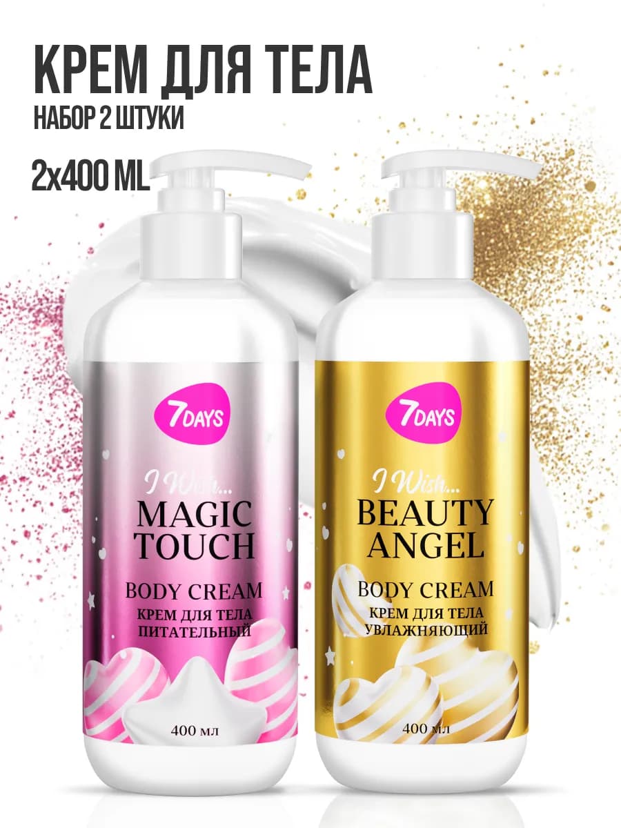 Крем для тела парфюмированный, набор 2 шт
