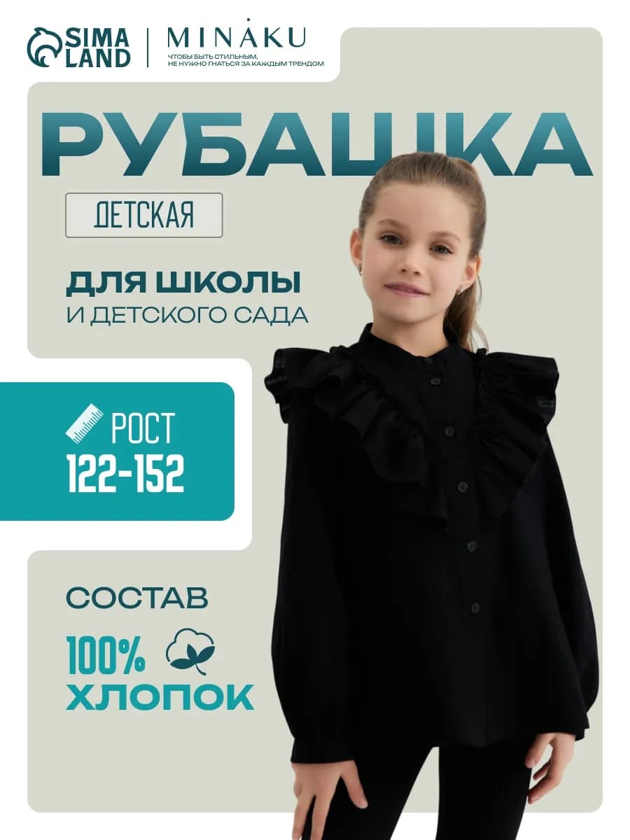 Блузка детская однотонная с рюшами