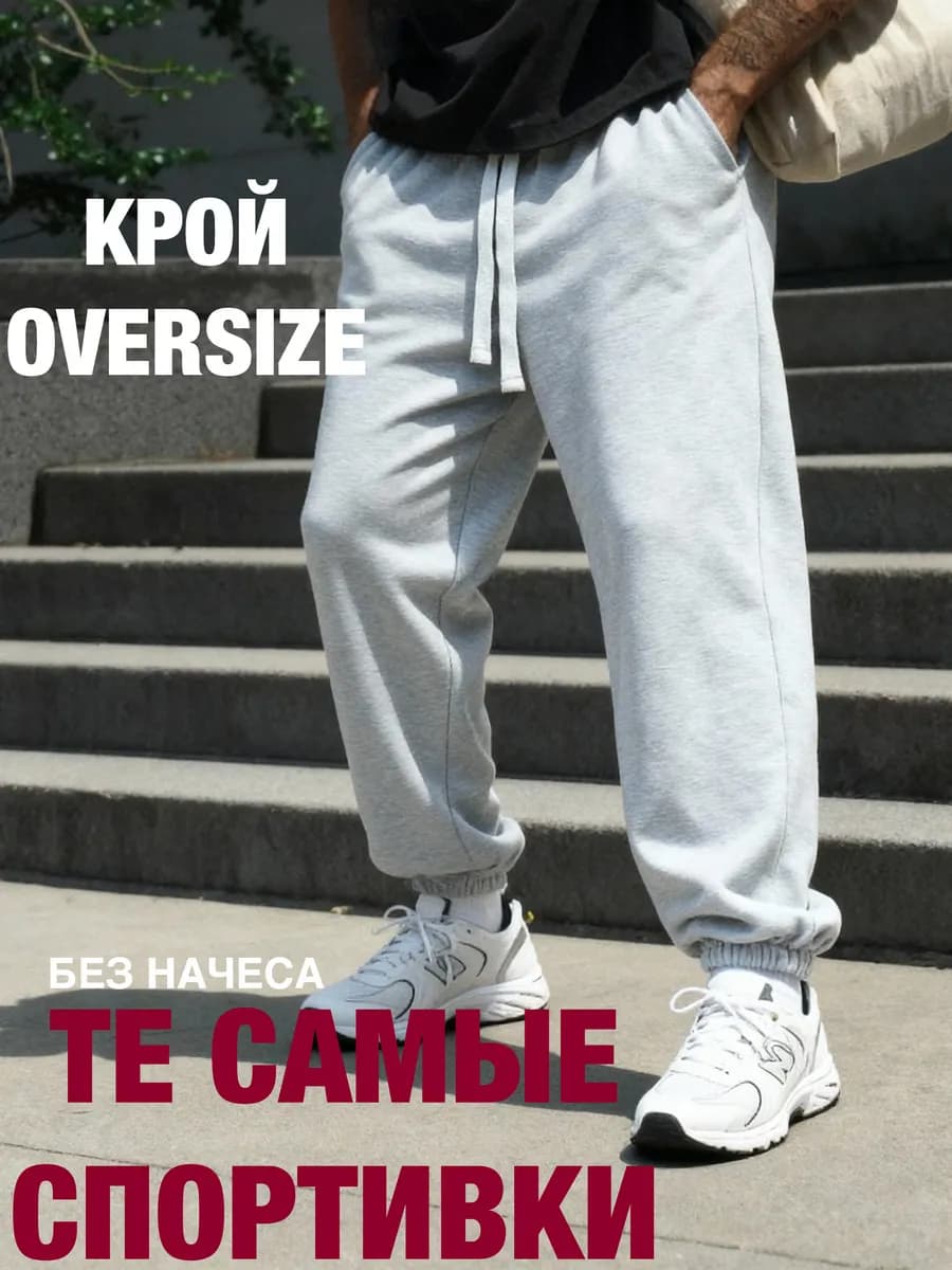 Штаны спортивные оверсайз - фото 1