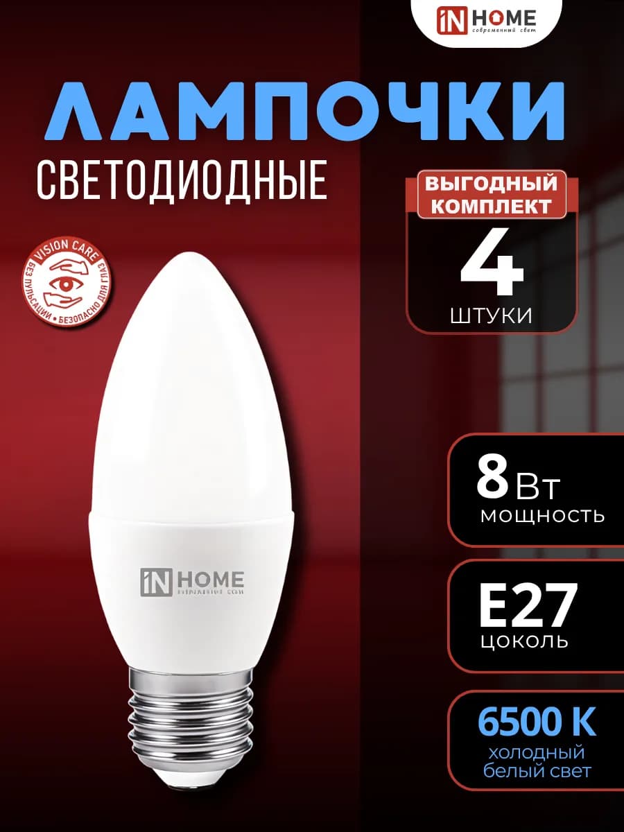 Лампочка светодиодная для светильника E27 6500K