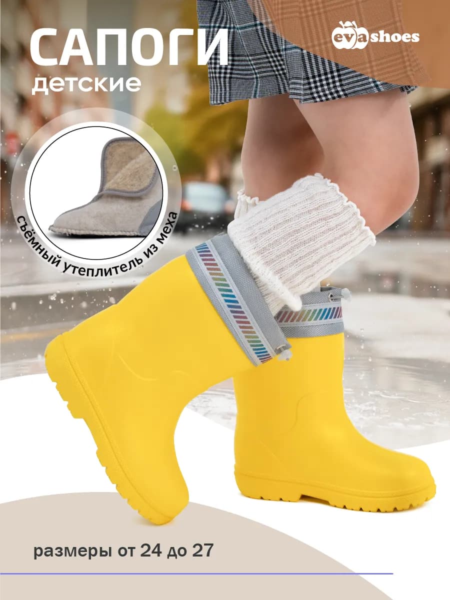 Сапоги резиновые демисезонные