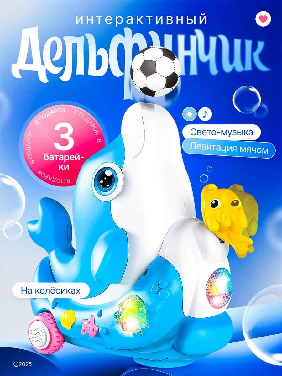 Развивающая музыкальная игрушка для детей дельфинчик
