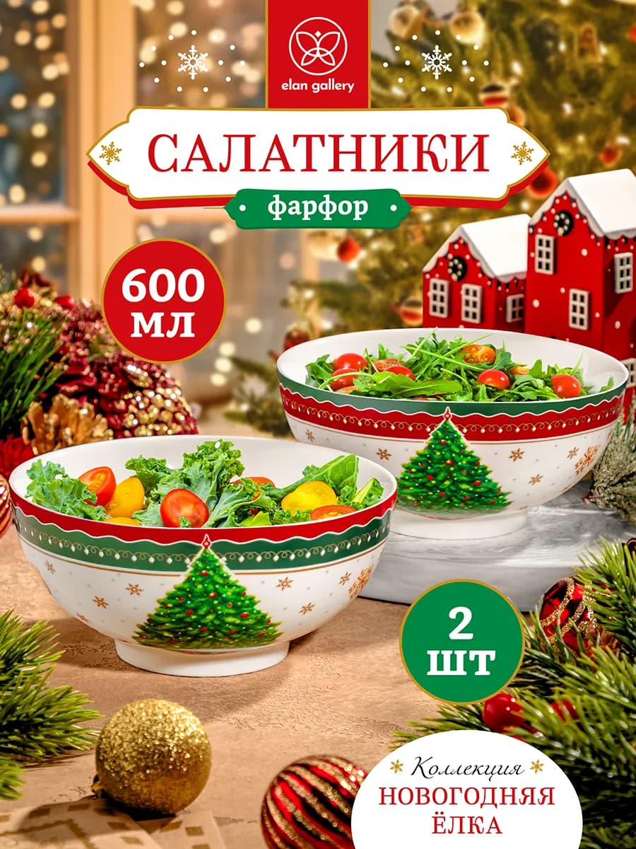 Салатник "Новогодняя елка" 2 шт, 600 мл