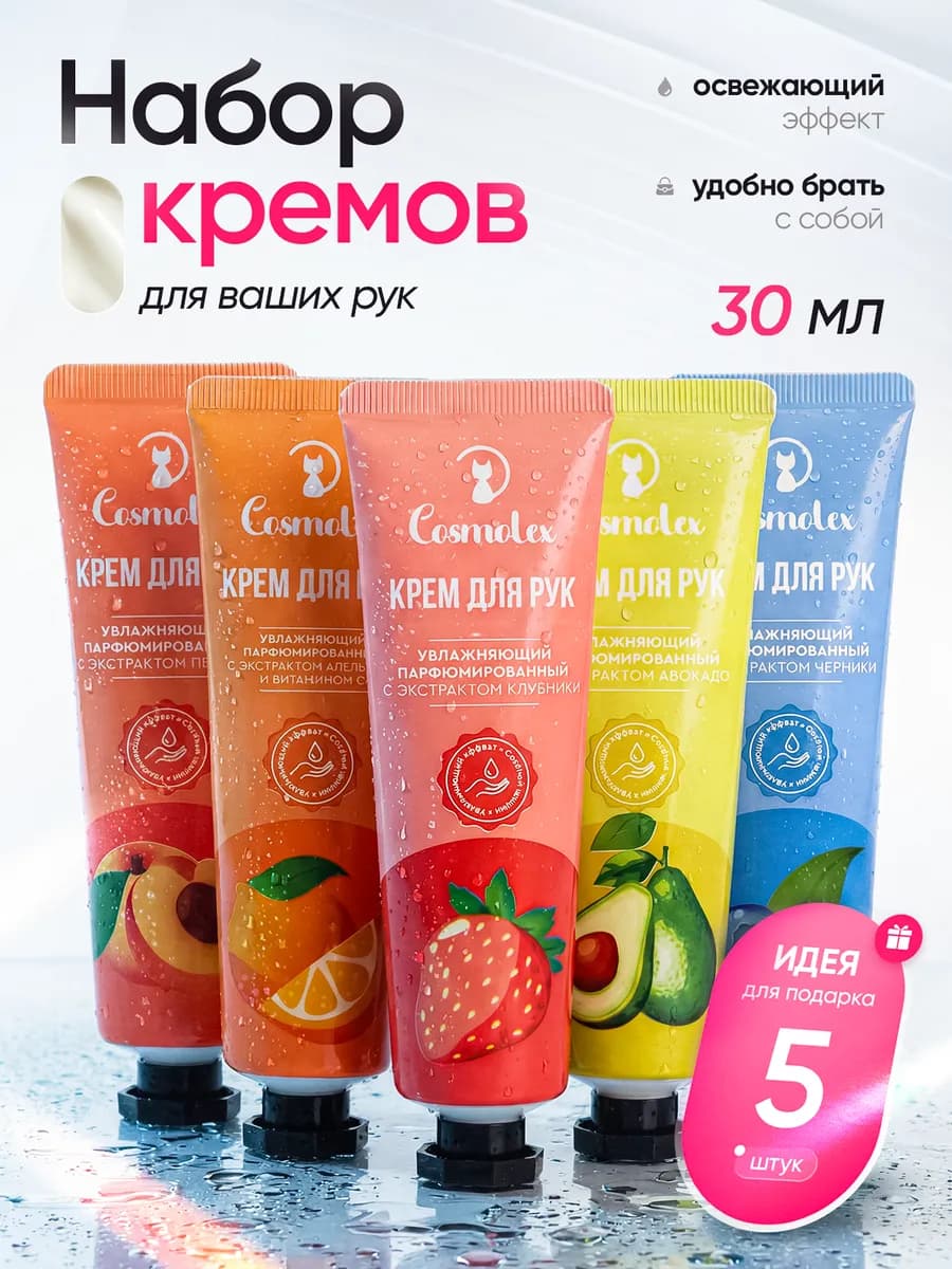 Крем для рук подарочный набор 5 штук