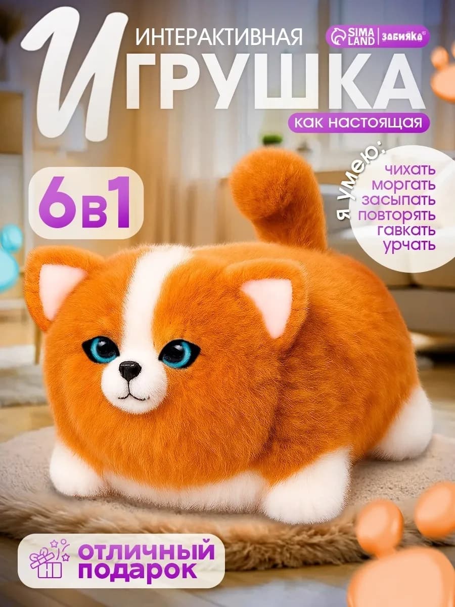 Интерактивная игрушка Пушистый друг Собачка