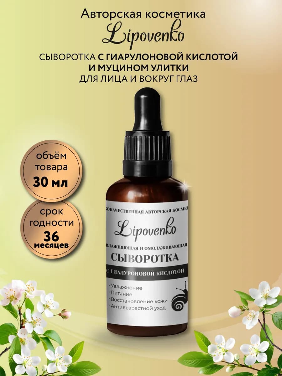 Увлажняющая сыворотка с муцином улитки и пептидами - фото 1