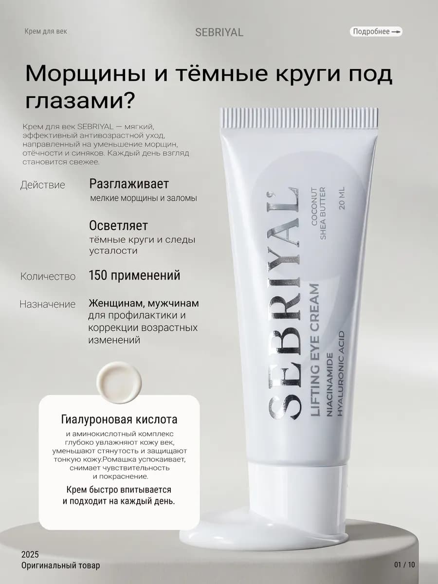 Крем для век антивозрастной от отеков и мешков под глазами