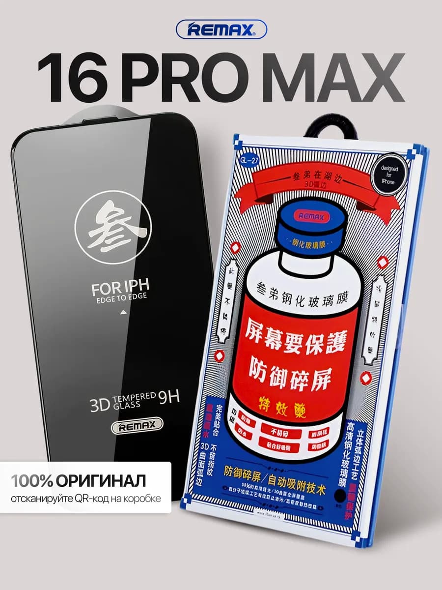 Защитное стекло на iPhone 16 Pro Max