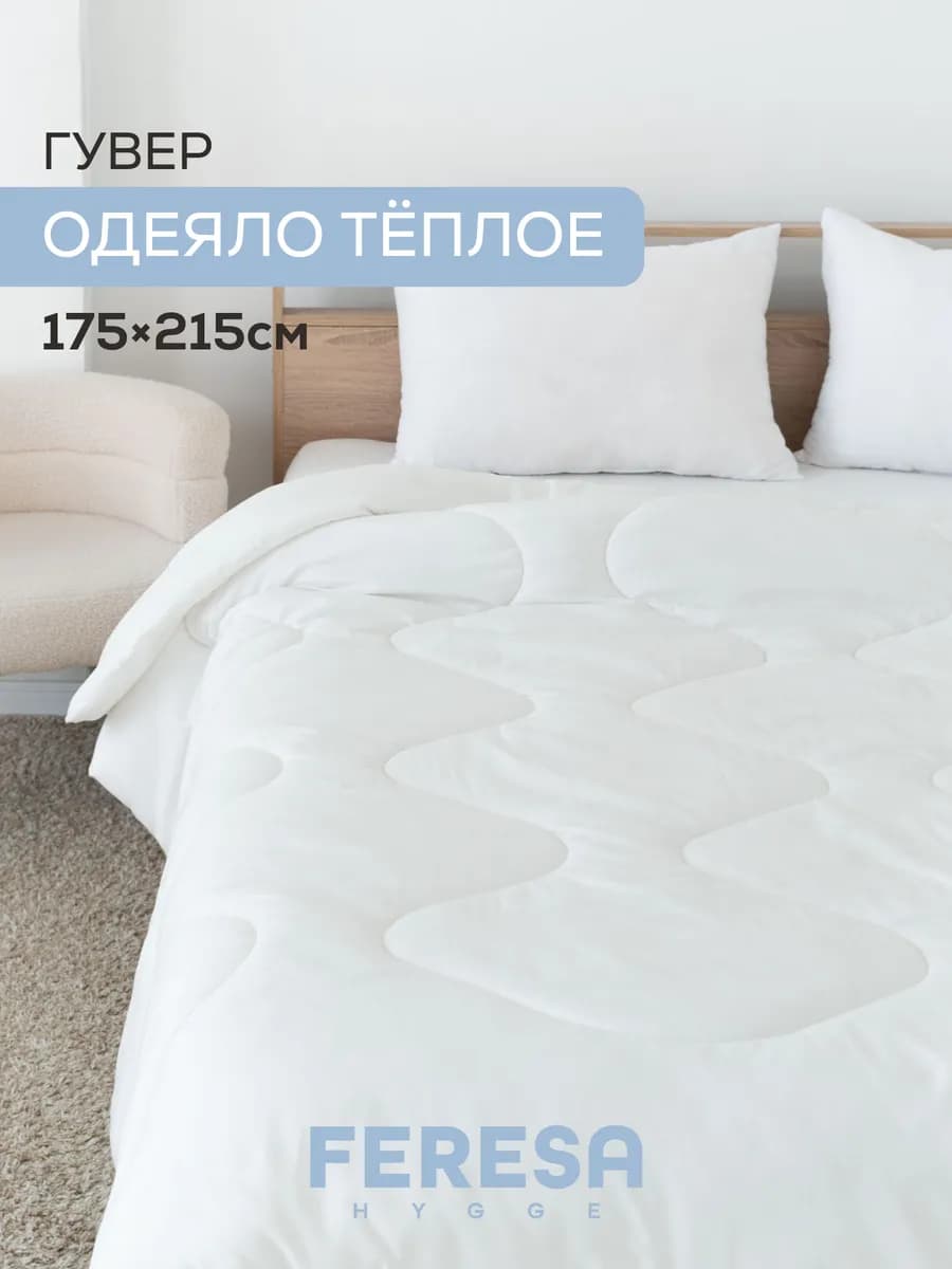 Одеяло ikea 2 спальное евро 175х215 всесезонное Гувер