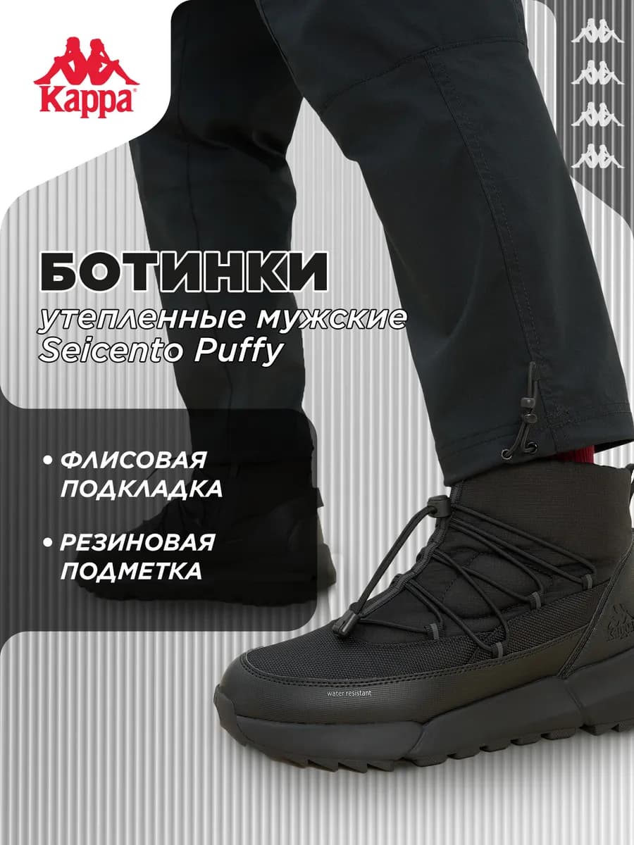 Ботинки утепленные мужские Seicento Puffy