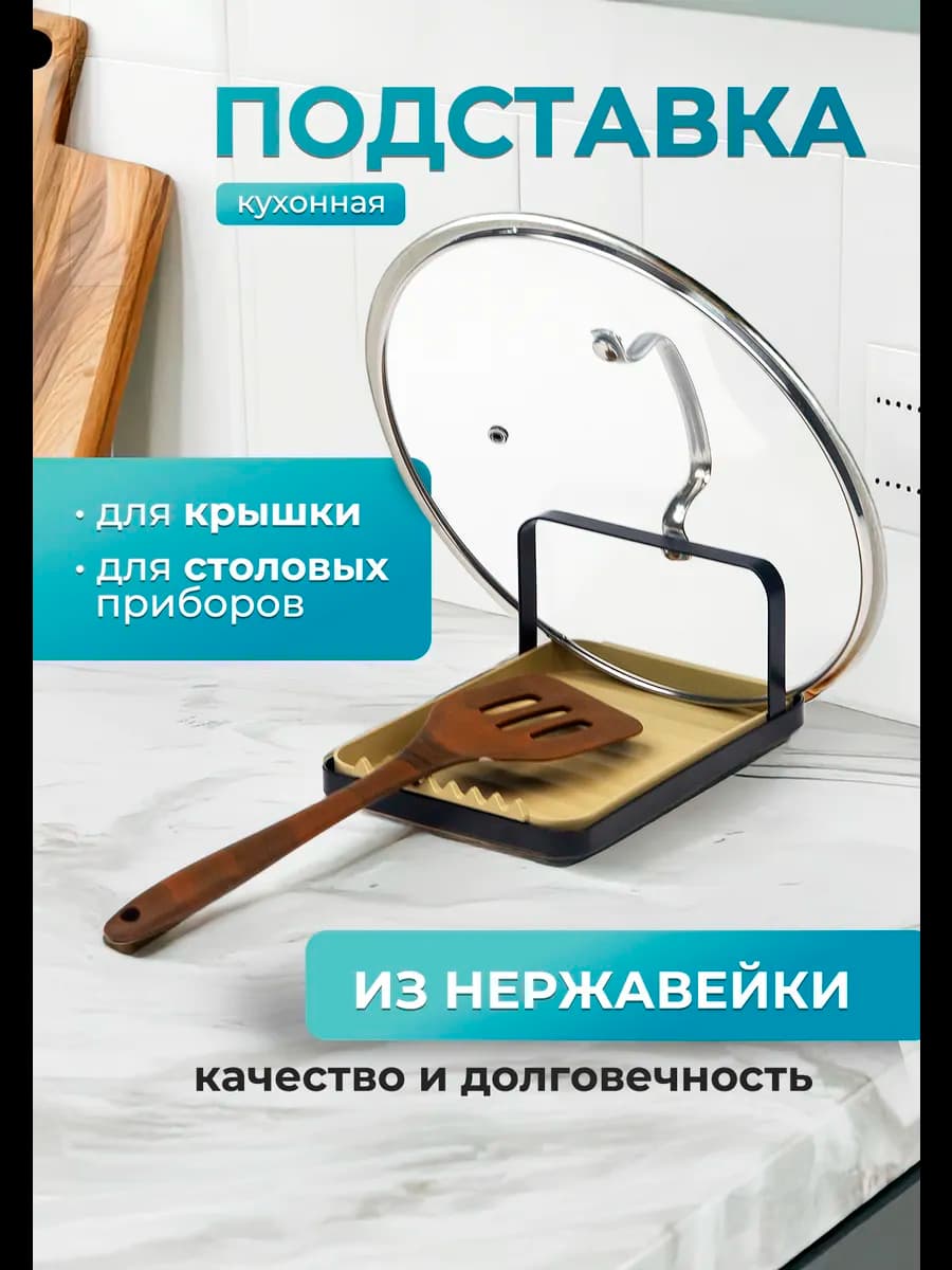 Подставка под крышку