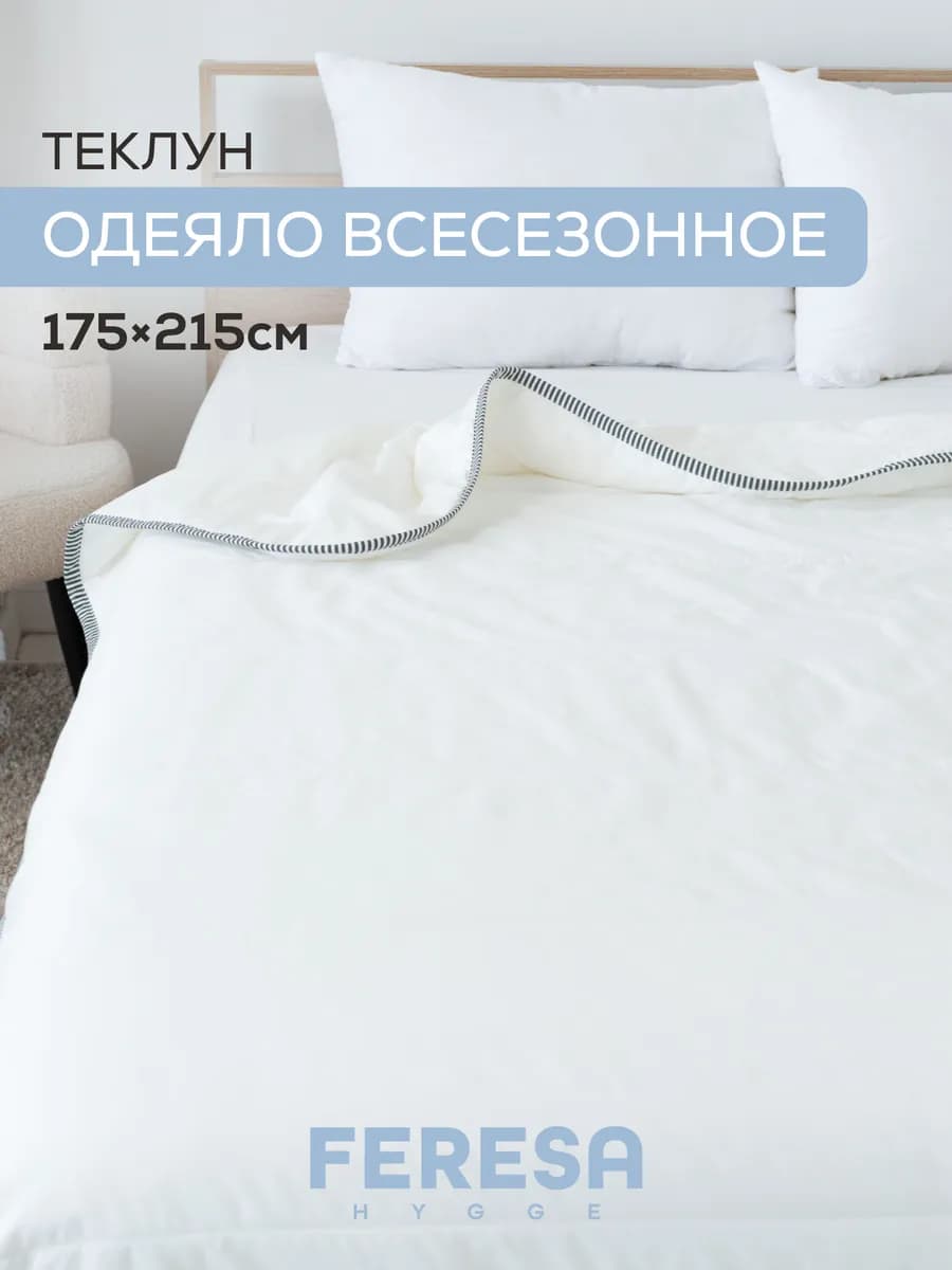 Одеяло ikea 2 спальное евро 175х215 всесезонное Теклун