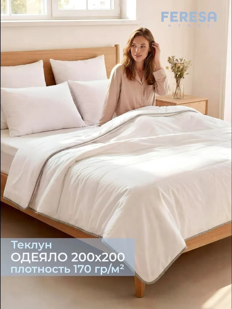Одеяло ikea 2 спальное 200х200 всесезонное Теклун