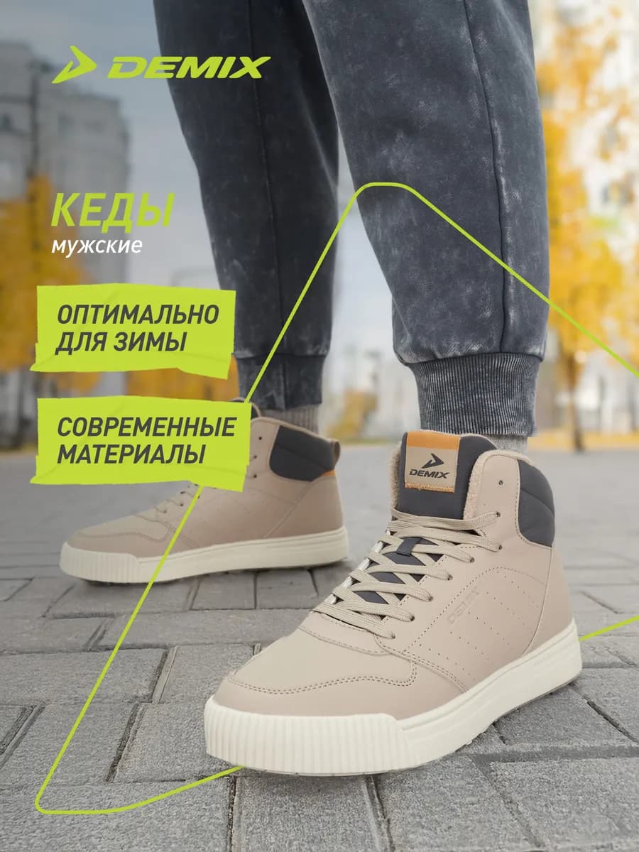 Кеды утепленные мужские Board 5 Mid - фото 1