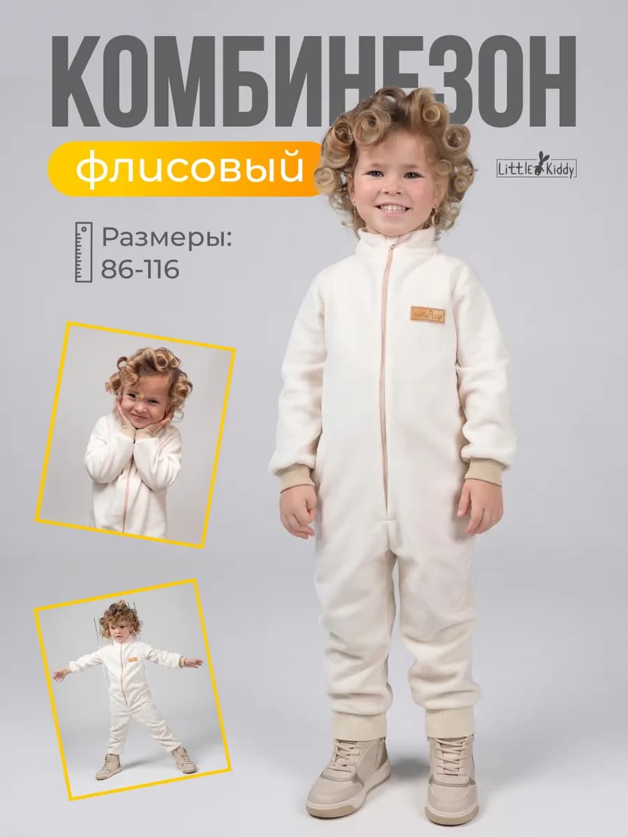 Комбинезон флисовый детский