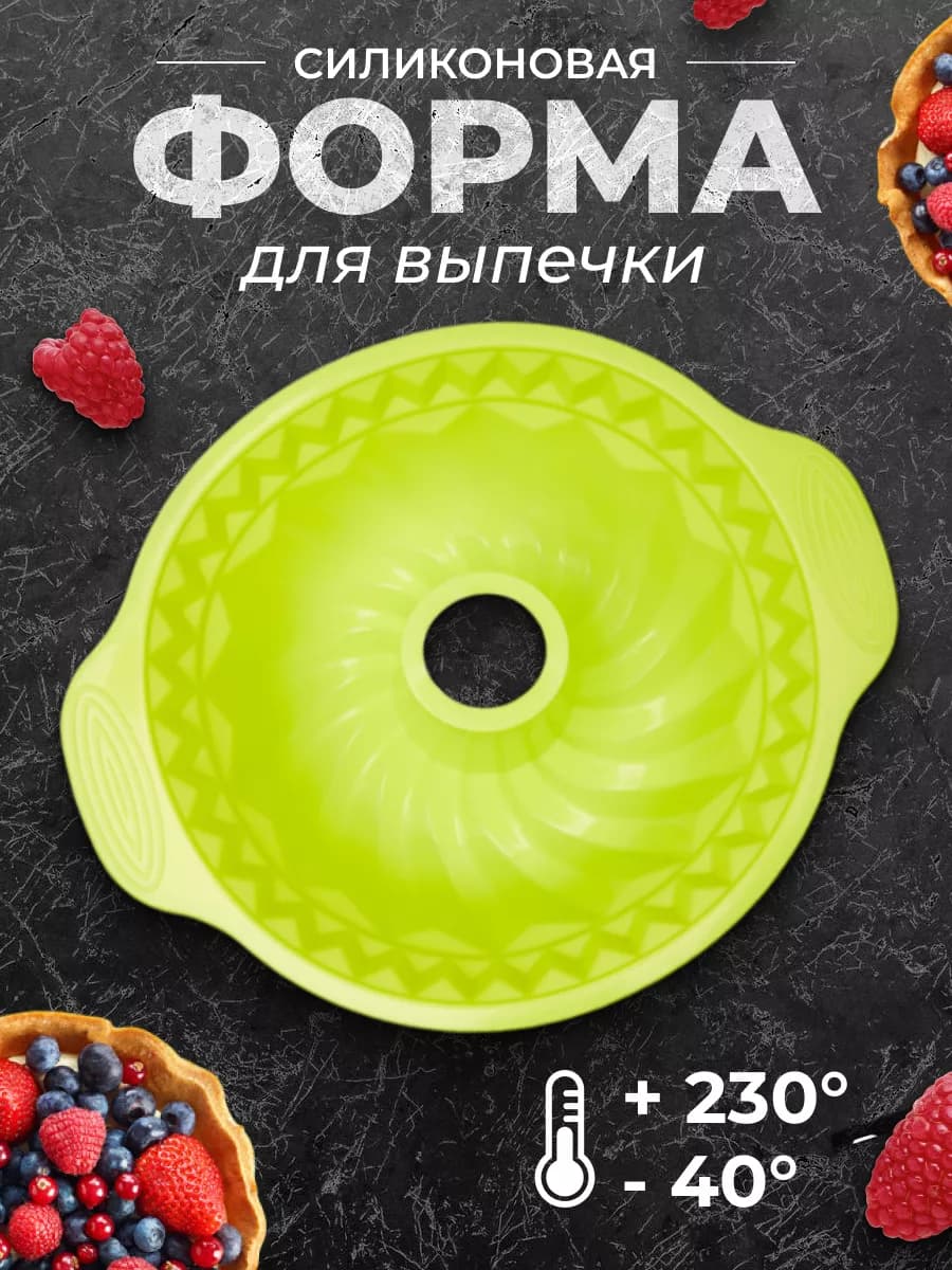 Форма для выпечки силиконовая круглая для кексов