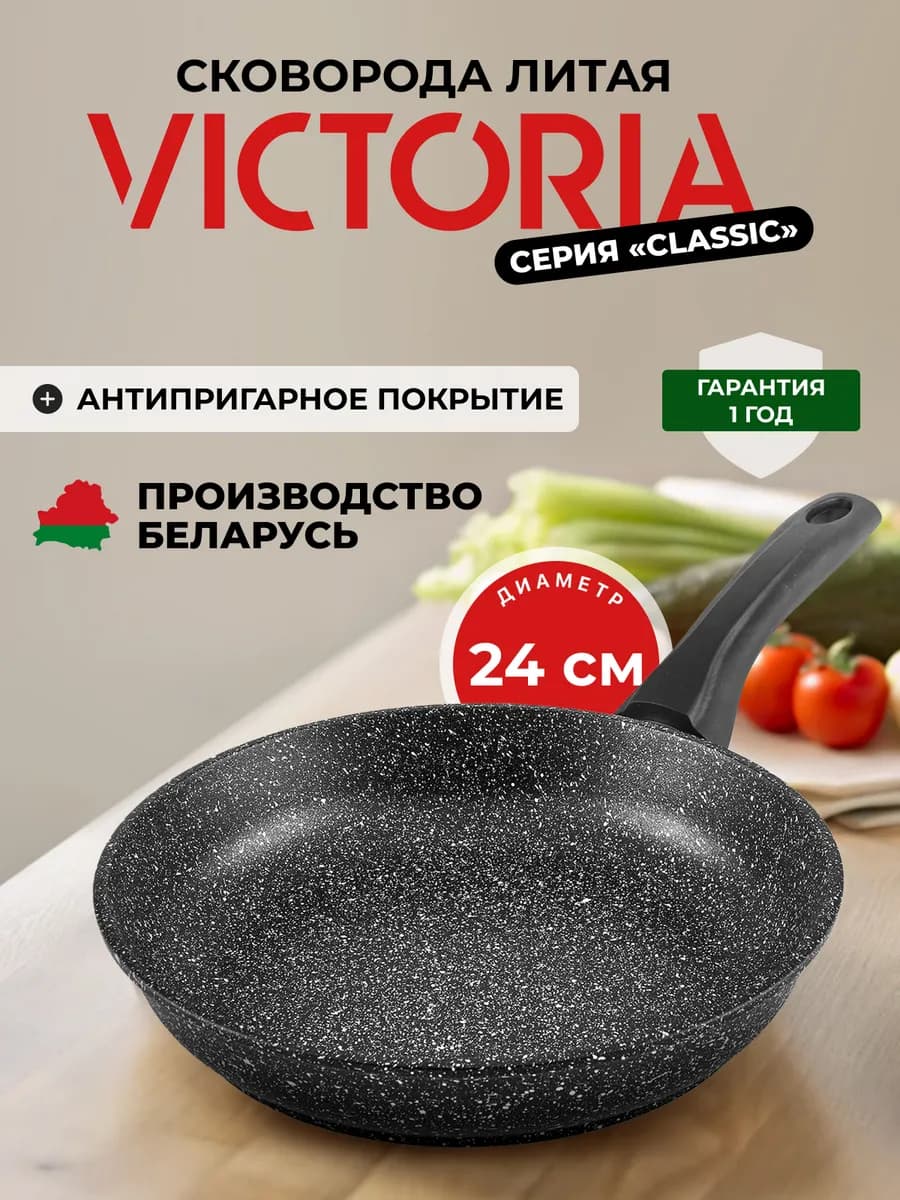 Сковорода антипригарная 24 см