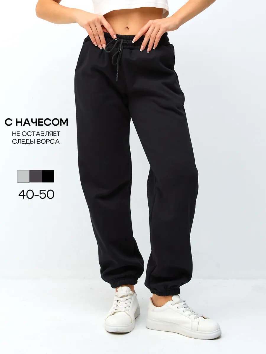 Спортивные штаны оверсайз с начесом