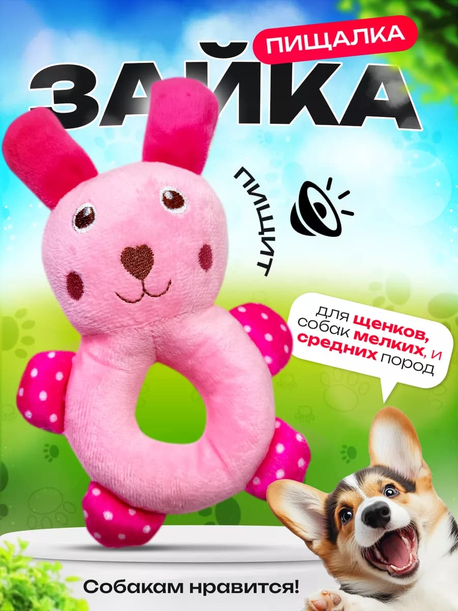 Игрушка для собак зайчик