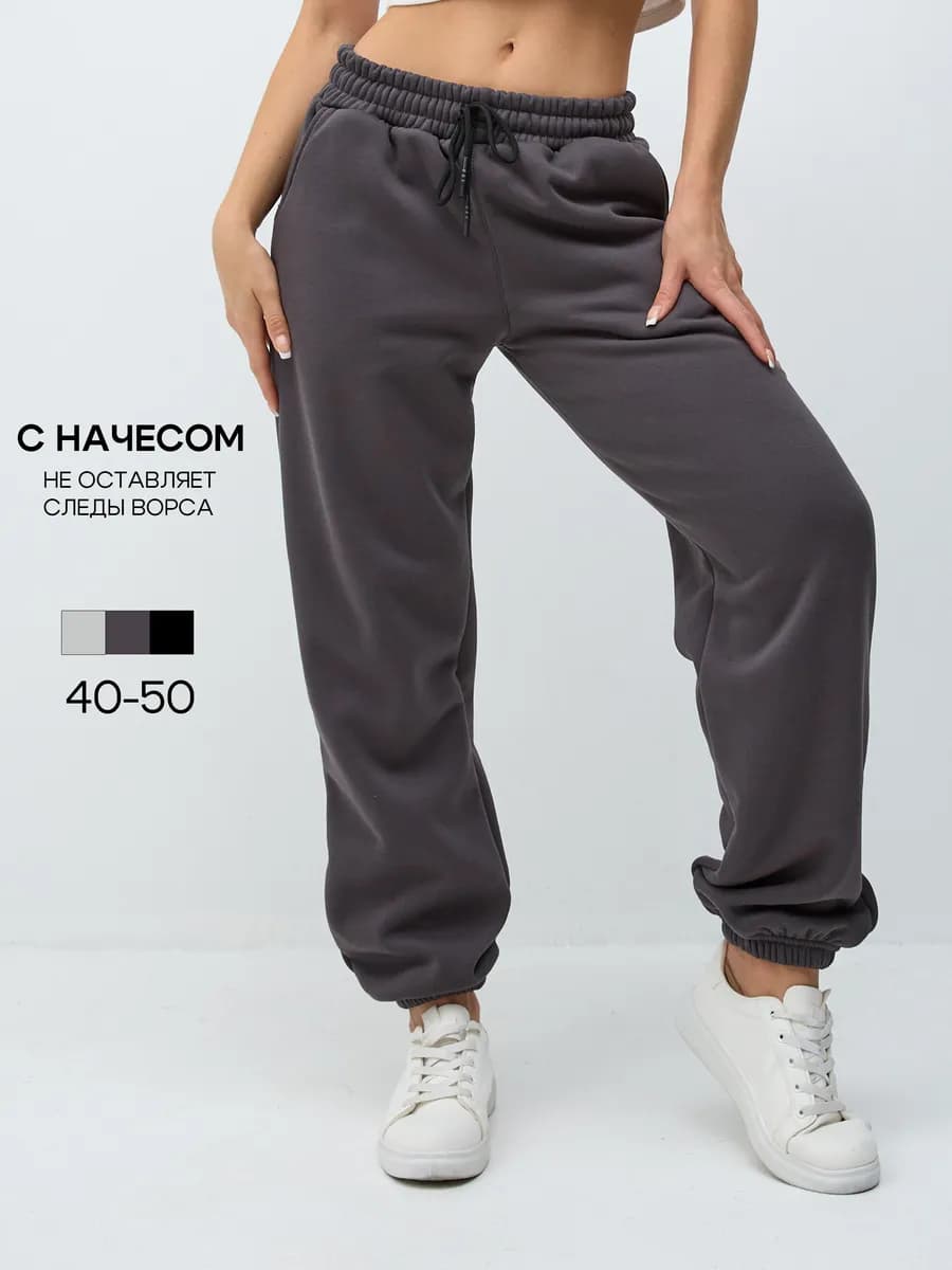 Спортивные штаны оверсайз с начесом