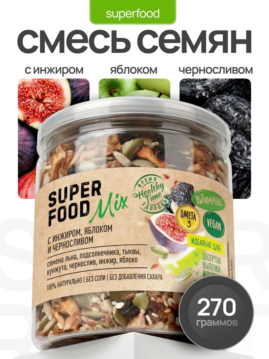 Смесь семян с инжиром, яблоком, черносливом суперфуд 270 г