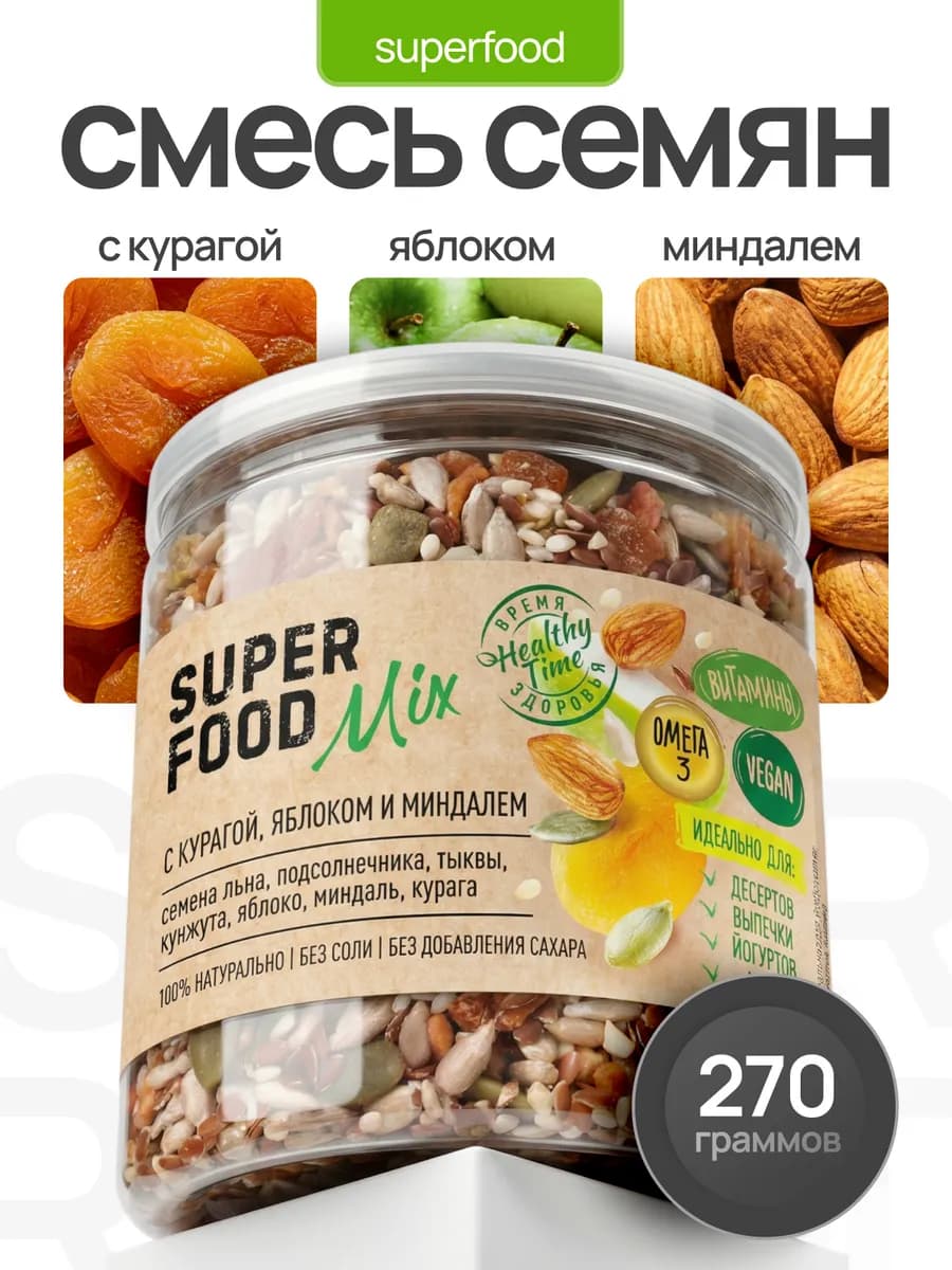 Смесь семян с курагой, яблоком и миндалем суперфуд