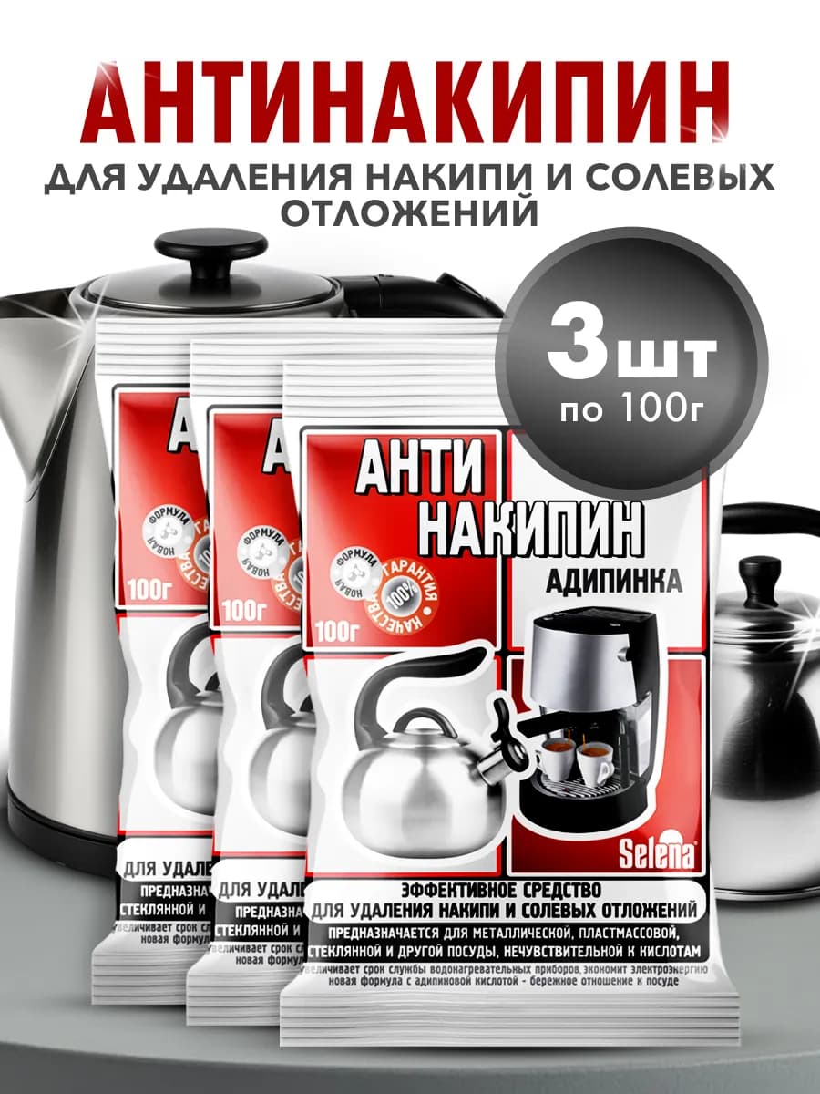 Средство от накипи Анти Накипин