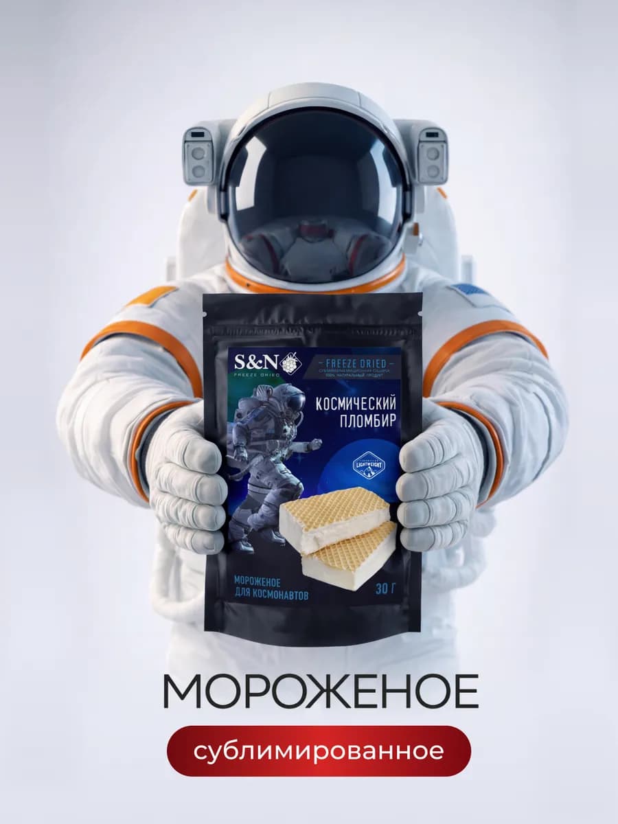 Сублимированное мороженое космический пломбир десерт