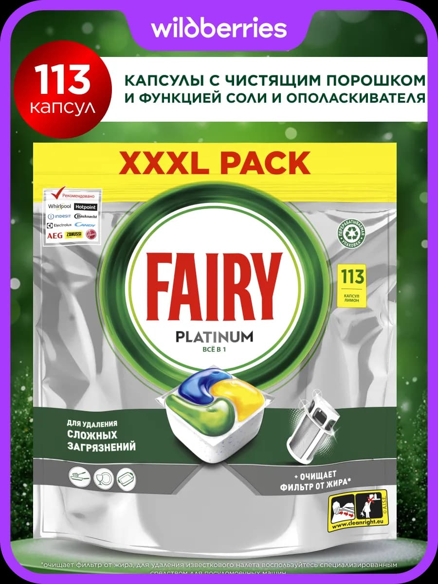 Таблетки для посудомоечной машины Platinum лимон 113 шт