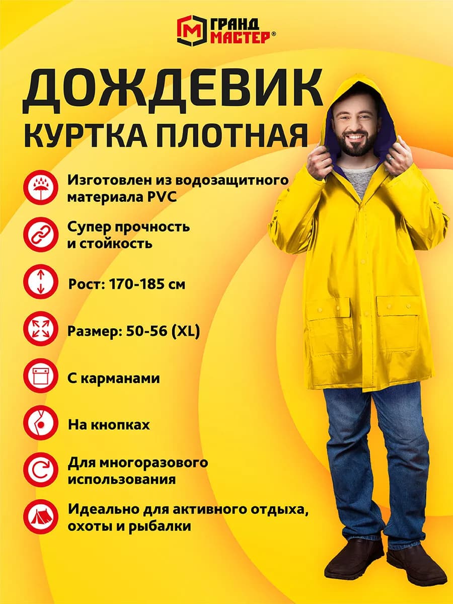 Дождевик куртка мужской женский капюшон водонепроницаемый