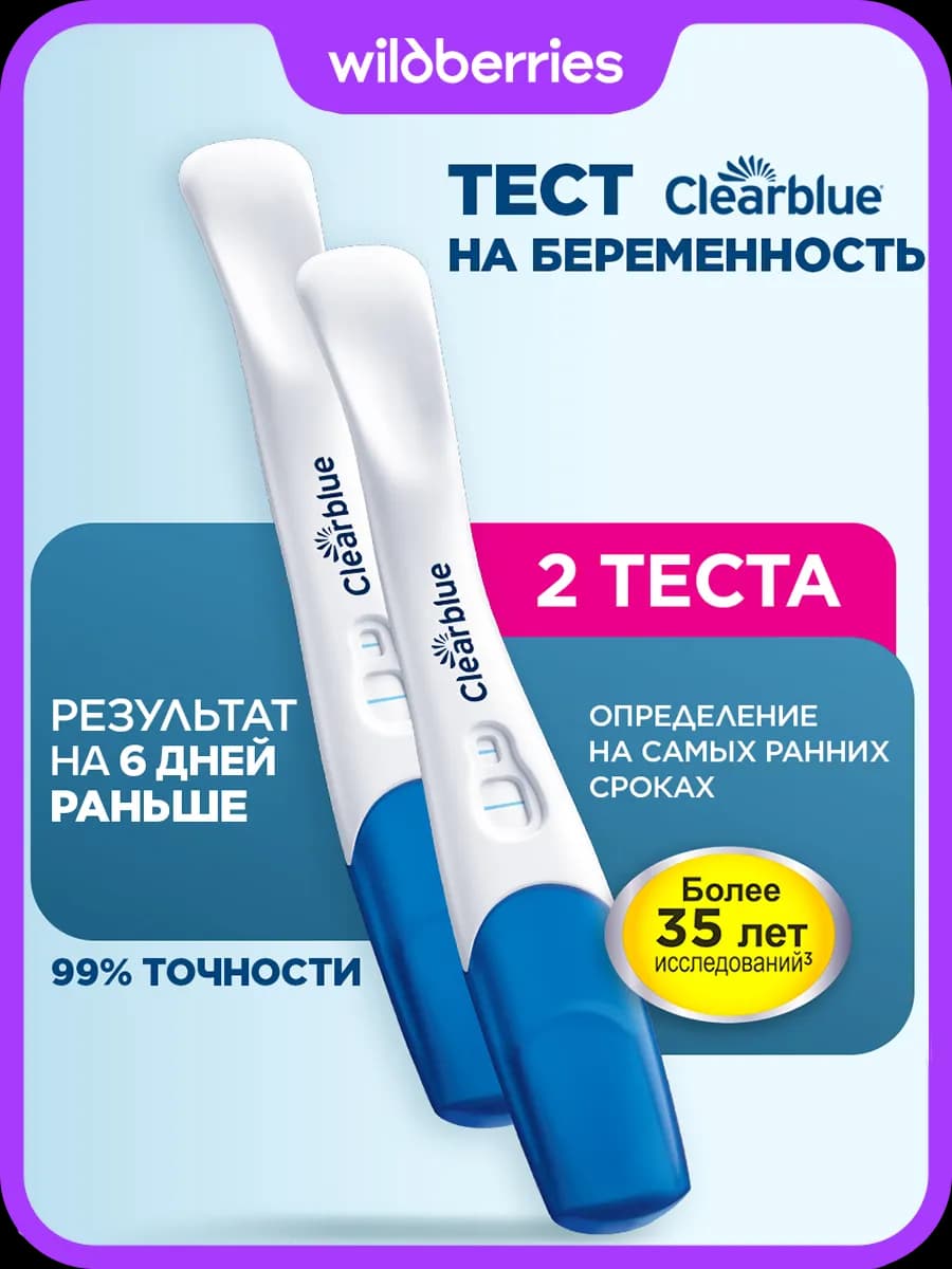 Тест на беременность до задержки Ultra, 2 штуки