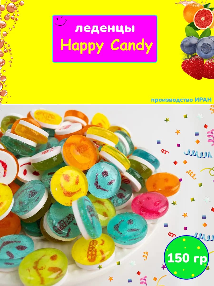 Конфеты смайлики Happy Candy с витамином С, 150 гр
