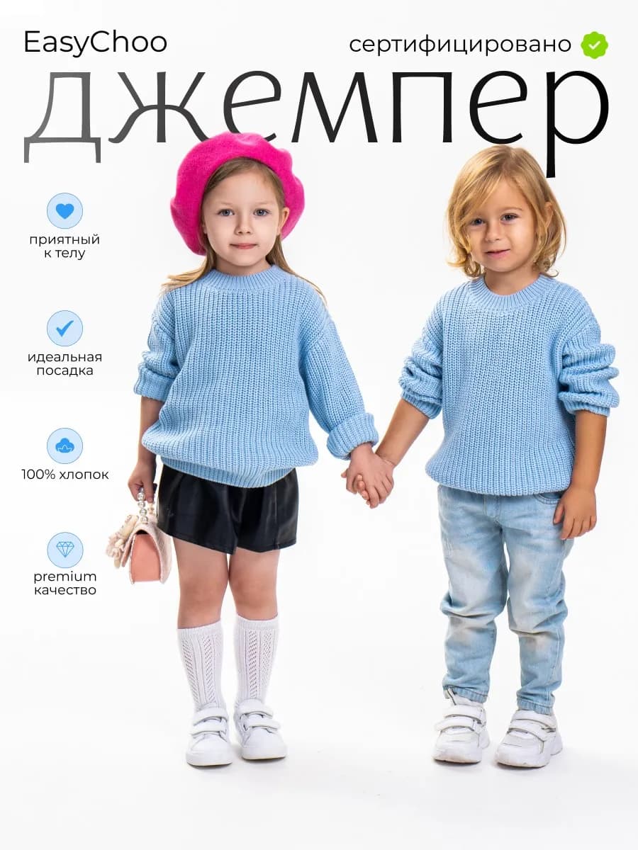 Детский джемпер вязаный