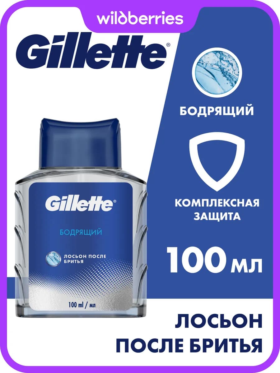 Лосьон после бритья Бодрящий