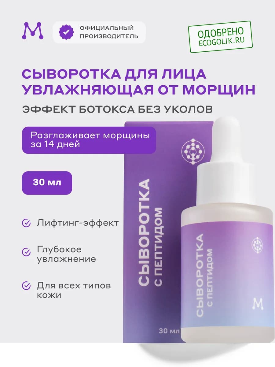 Сыворотка для лица увлажняющая от морщин