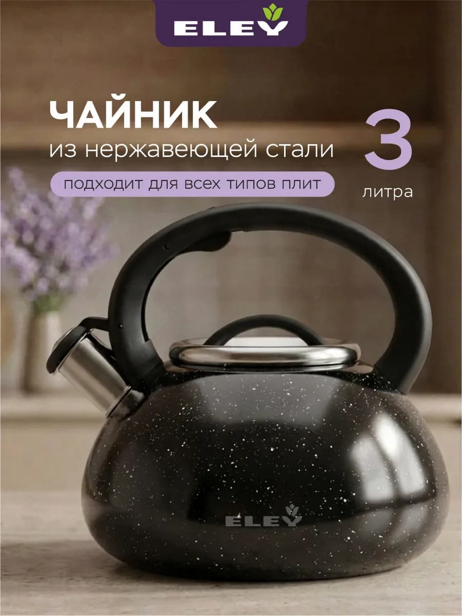 Чайник со свистком и ручкой из нейлона 3л