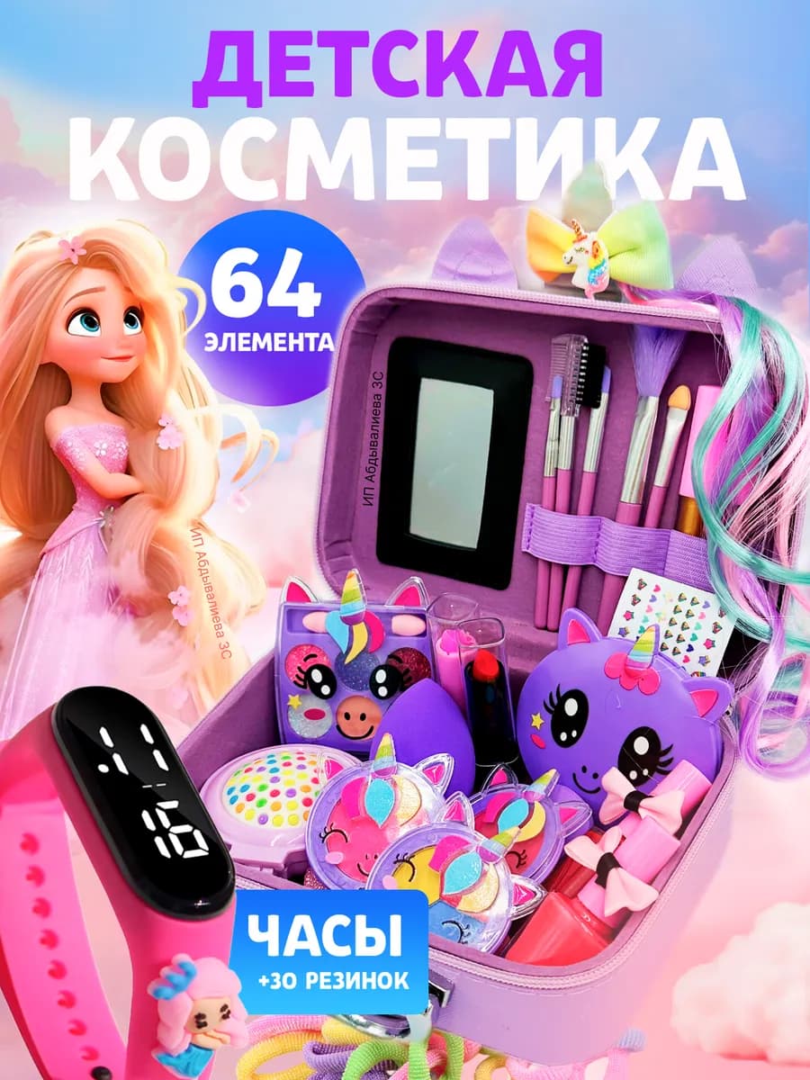 детская декоративная косметика чемоданчик единорог