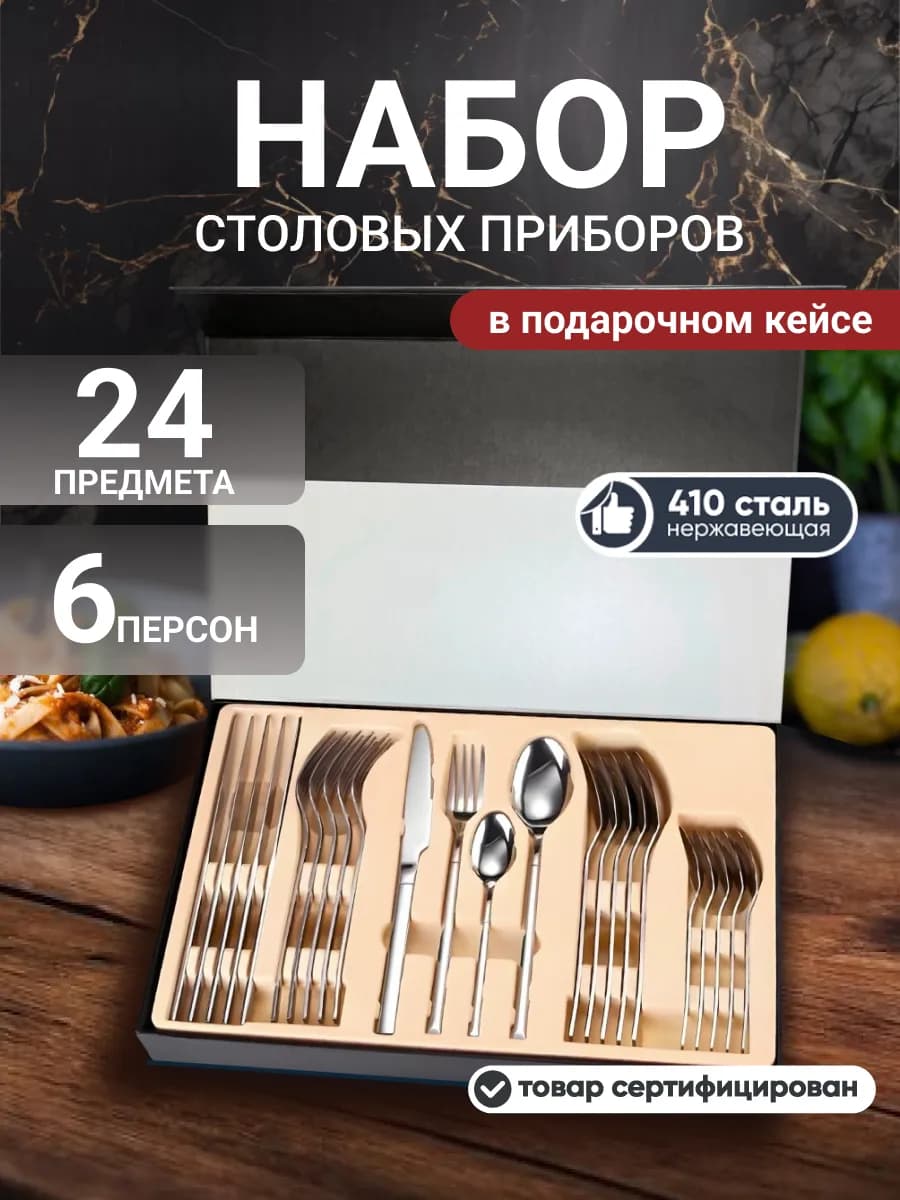 Подарочный набор столовых приборов
