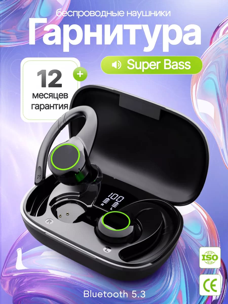 Гарнитура беспроводная блютуз с шумоподавлением