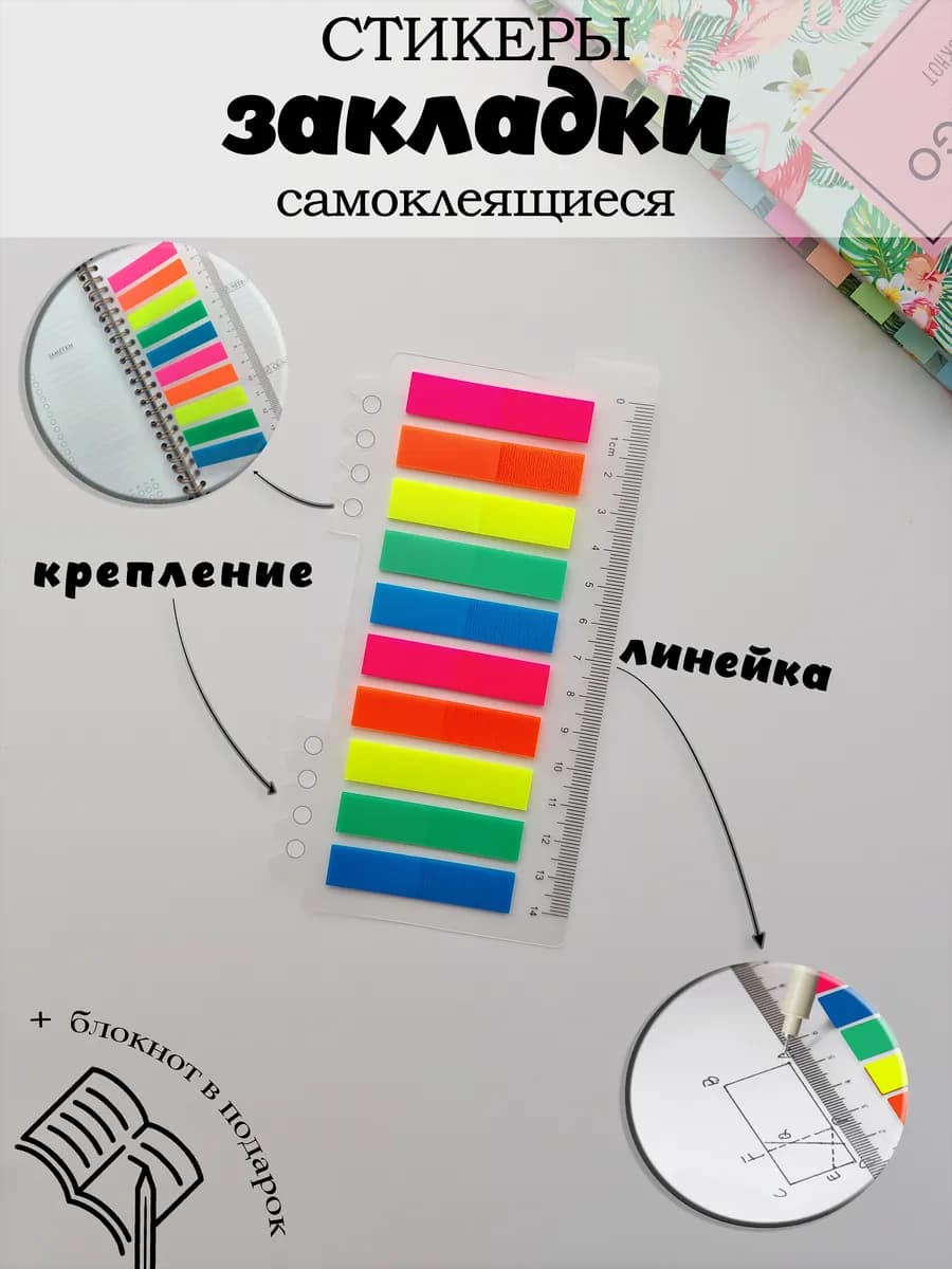 Закладки самоклеящиеся для книг и учебников прозрачные