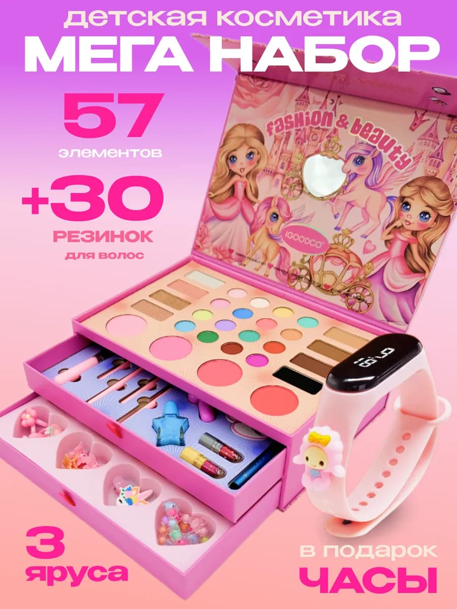 детская косметика мега набор