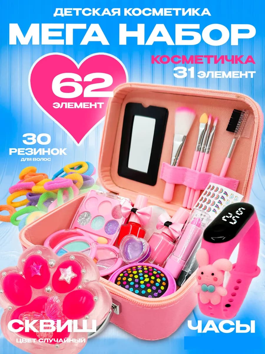набор детской декоративной косметики чемоданчик 61 эл сквиш