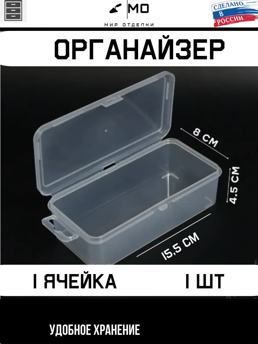 Органайзер для хранения