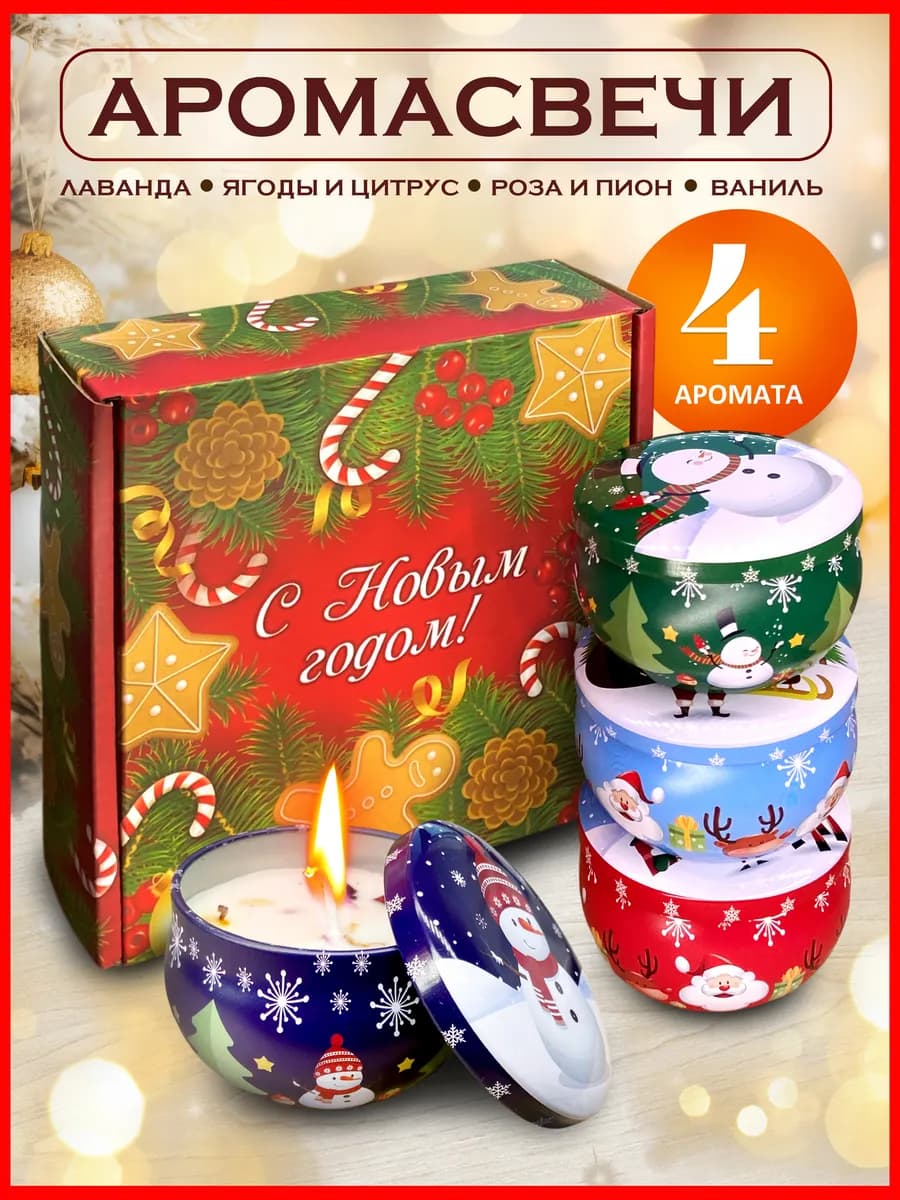 Набор свечей ароматических "С Новым Годом 2026"