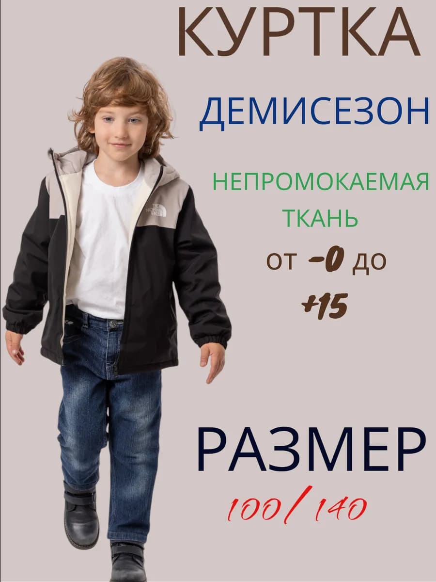 Куртка демисезонная для мальчика