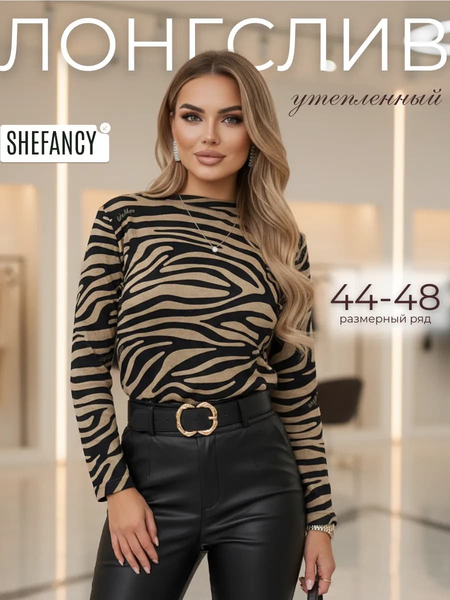 Лонгслив облегающий кофта с принтом