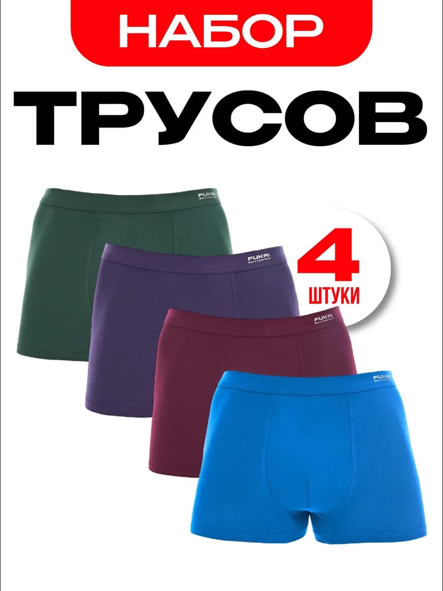 Трусы боксеры набор 4 шт