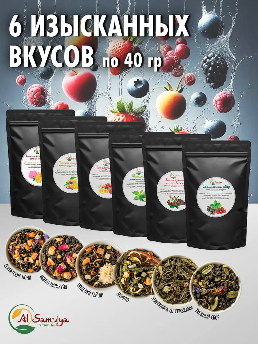 Набор зеленого листового чая 6 шт