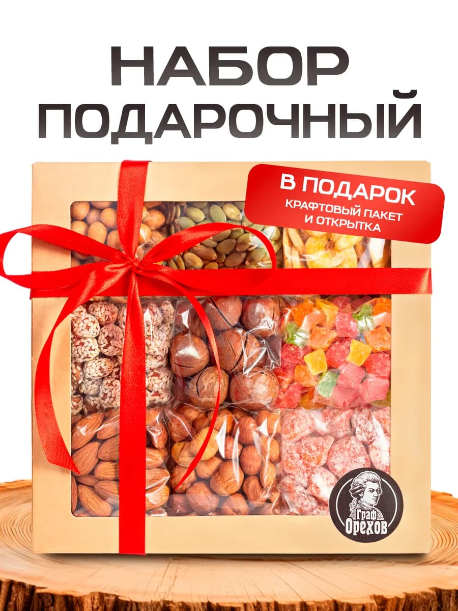 Подарочный набор орехов и сухофруктов вкусный подарок